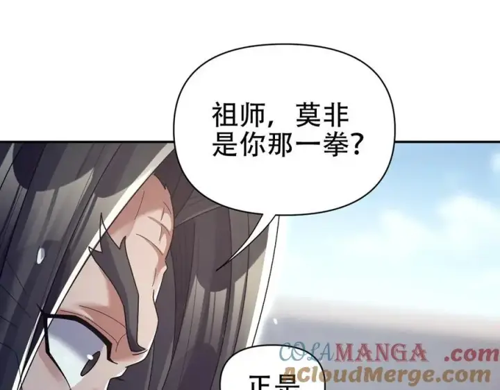 漫画《开局震惊女帝老婆，我无敌了》第78话 妖女带‘球’撞人？第41张图