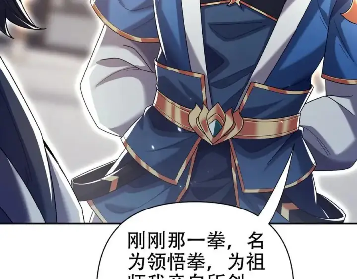 漫画《开局震惊女帝老婆，我无敌了》第78话 妖女带‘球’撞人？第43张图