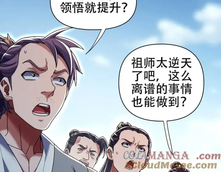 漫画《开局震惊女帝老婆，我无敌了》第78话 妖女带‘球’撞人？第45张图