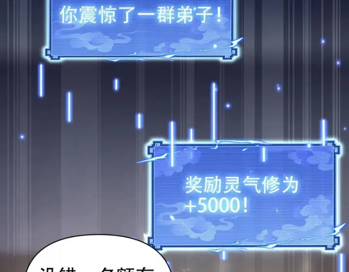 漫画《开局震惊女帝老婆，我无敌了》第78话 妖女带‘球’撞人？第47张图