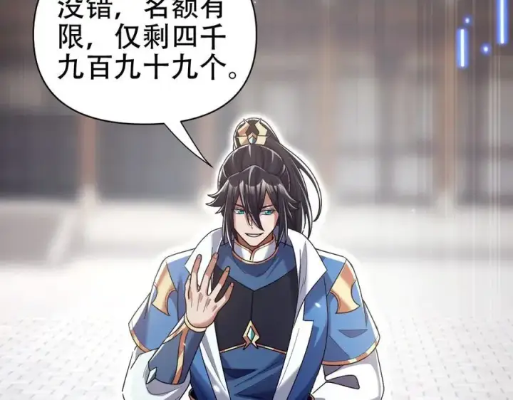 漫画《开局震惊女帝老婆，我无敌了》第78话 妖女带‘球’撞人？第48张图