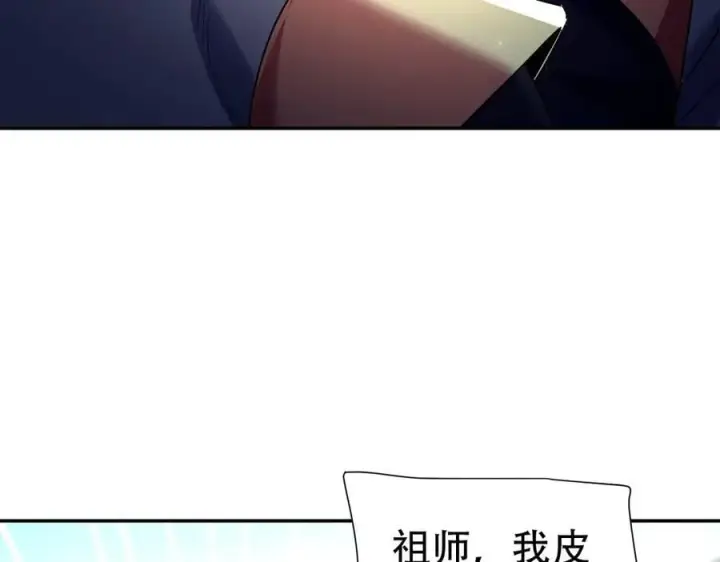 漫画《开局震惊女帝老婆，我无敌了》第78话 妖女带‘球’撞人？第51张图