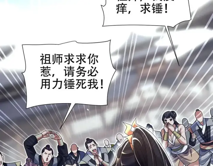 漫画《开局震惊女帝老婆，我无敌了》第78话 妖女带‘球’撞人？第52张图