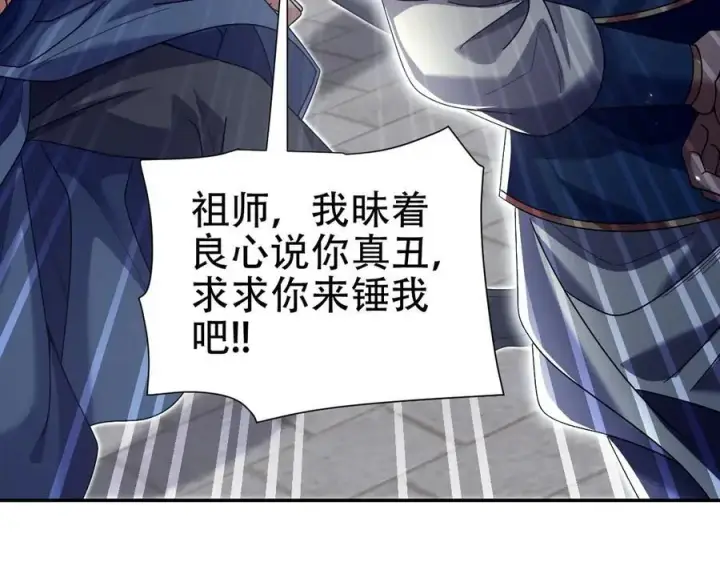 漫画《开局震惊女帝老婆，我无敌了》第78话 妖女带‘球’撞人？第54张图