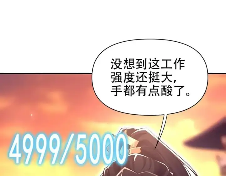 漫画《开局震惊女帝老婆，我无敌了》第78话 妖女带‘球’撞人？第68张图