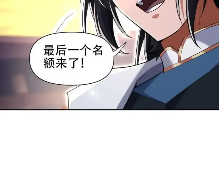 漫画《开局震惊女帝老婆，我无敌了》第78话 妖女带‘球’撞人？第83张图