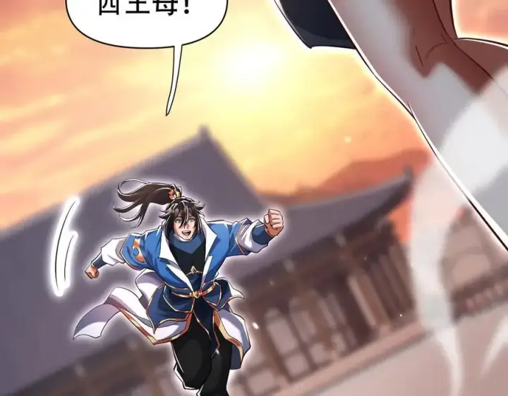 漫画《开局震惊女帝老婆，我无敌了》第78话 妖女带‘球’撞人？第86张图