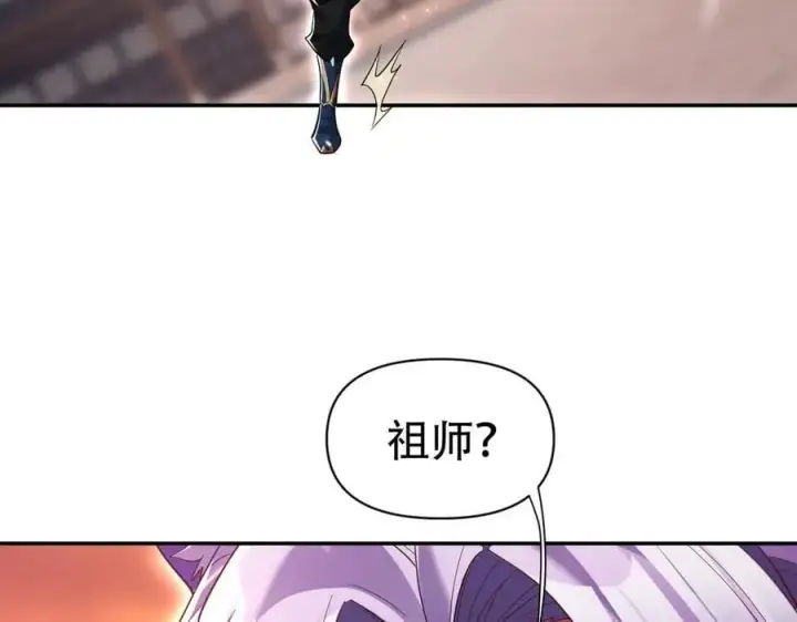 漫画《开局震惊女帝老婆，我无敌了》第78话 妖女带‘球’撞人？第87张图