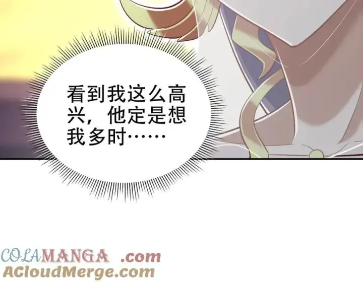漫画《开局震惊女帝老婆，我无敌了》第78话 妖女带‘球’撞人？第89张图
