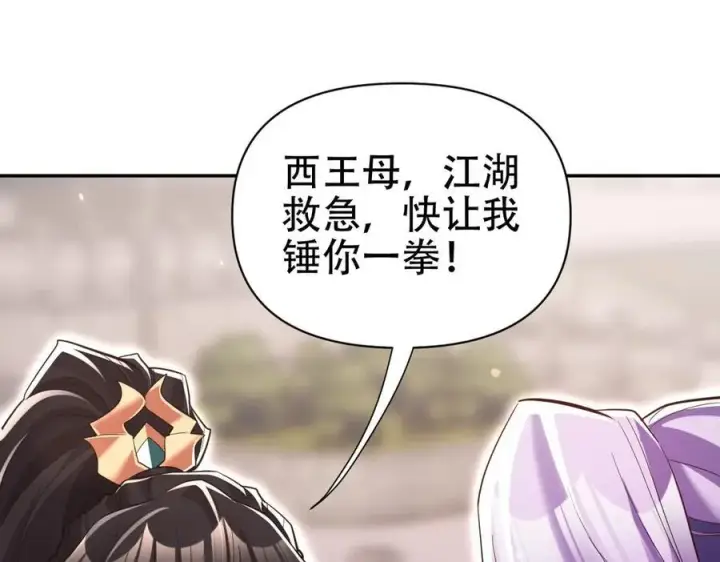 漫画《开局震惊女帝老婆，我无敌了》第78话 妖女带‘球’撞人？第90张图