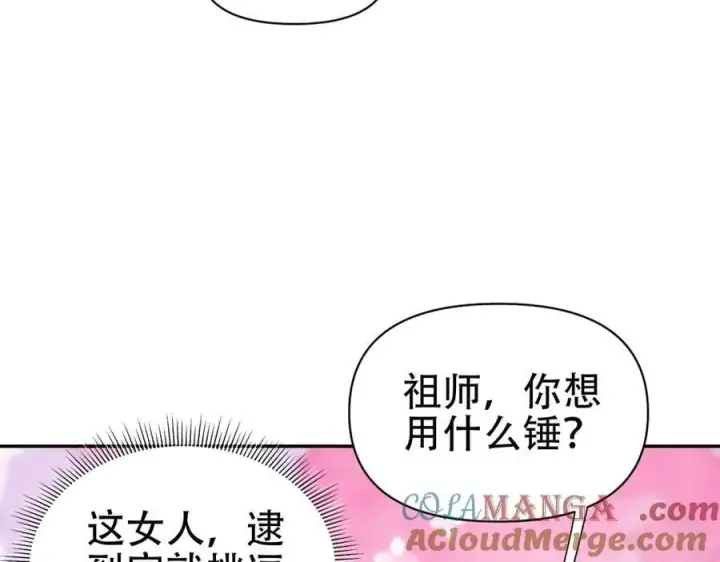 漫画《开局震惊女帝老婆，我无敌了》第78话 妖女带‘球’撞人？第93张图