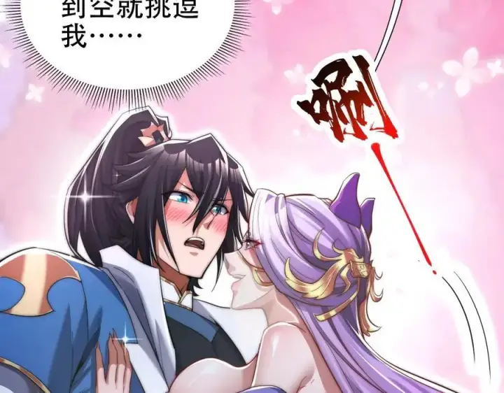 漫画《开局震惊女帝老婆，我无敌了》第78话 妖女带‘球’撞人？第94张图