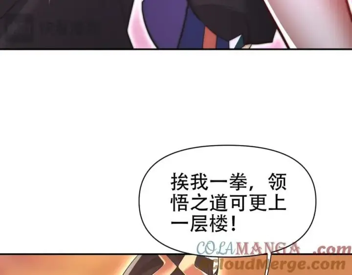漫画《开局震惊女帝老婆，我无敌了》第78话 妖女带‘球’撞人？第97张图
