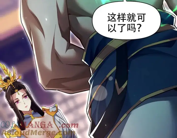 漫画《开局震惊女帝老婆，我无敌了》第79话 奇怪的要求第109张图
