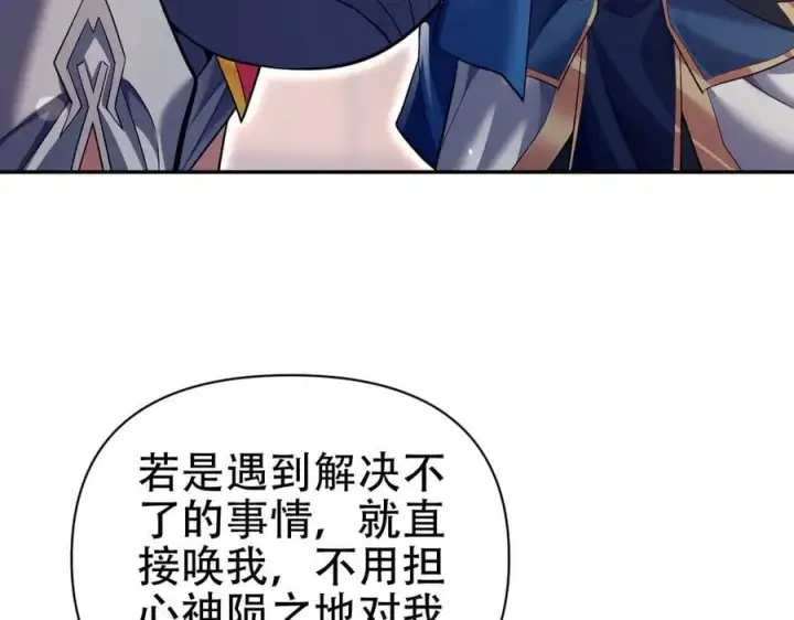 漫画《开局震惊女帝老婆，我无敌了》第79话 奇怪的要求第114张图