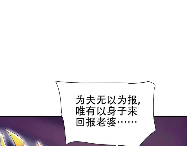 漫画《开局震惊女帝老婆，我无敌了》第79话 奇怪的要求第119张图