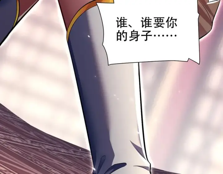 漫画《开局震惊女帝老婆，我无敌了》第79话 奇怪的要求第124张图