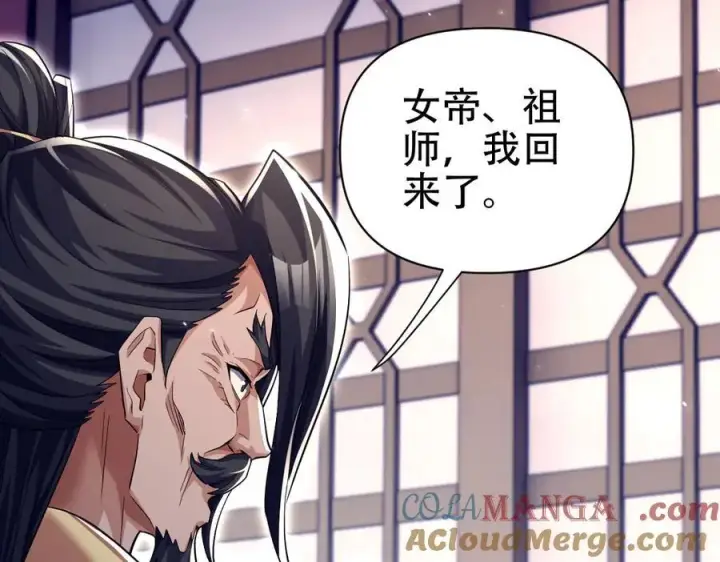漫画《开局震惊女帝老婆，我无敌了》第79话 奇怪的要求第129张图