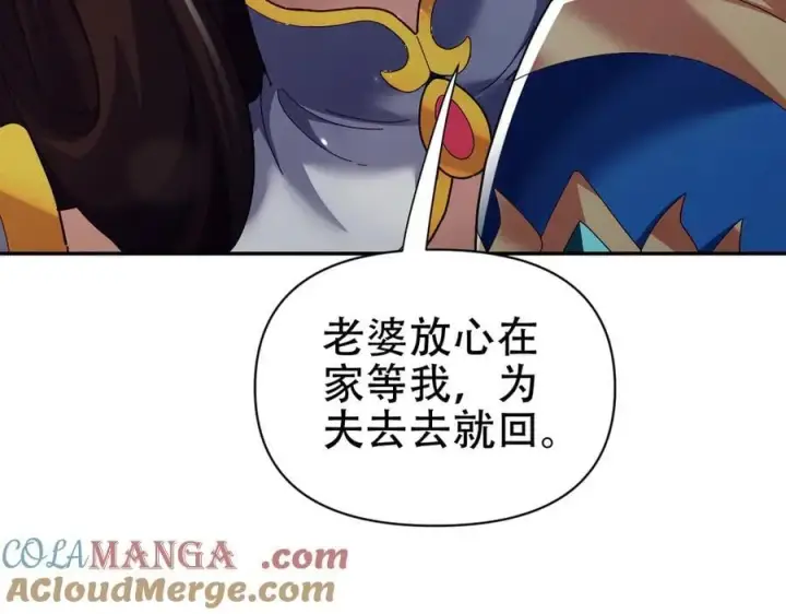漫画《开局震惊女帝老婆，我无敌了》第79话 奇怪的要求第137张图
