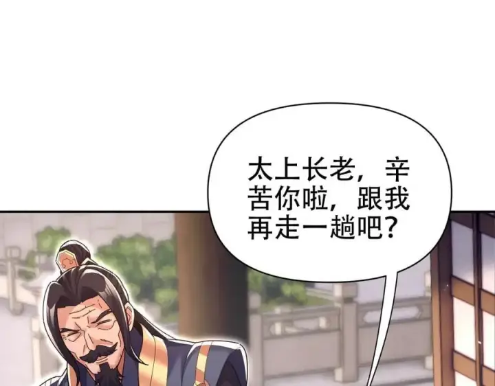 漫画《开局震惊女帝老婆，我无敌了》第79话 奇怪的要求第138张图