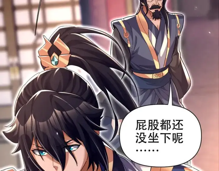 漫画《开局震惊女帝老婆，我无敌了》第79话 奇怪的要求第143张图