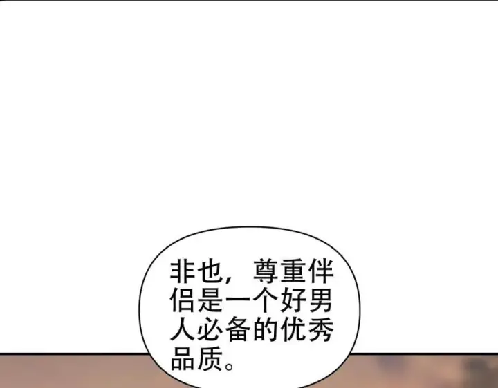 漫画《开局震惊女帝老婆，我无敌了》第79话 奇怪的要求第15张图