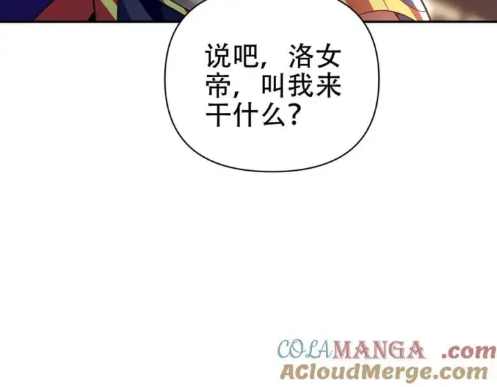 漫画《开局震惊女帝老婆，我无敌了》第79话 奇怪的要求第21张图