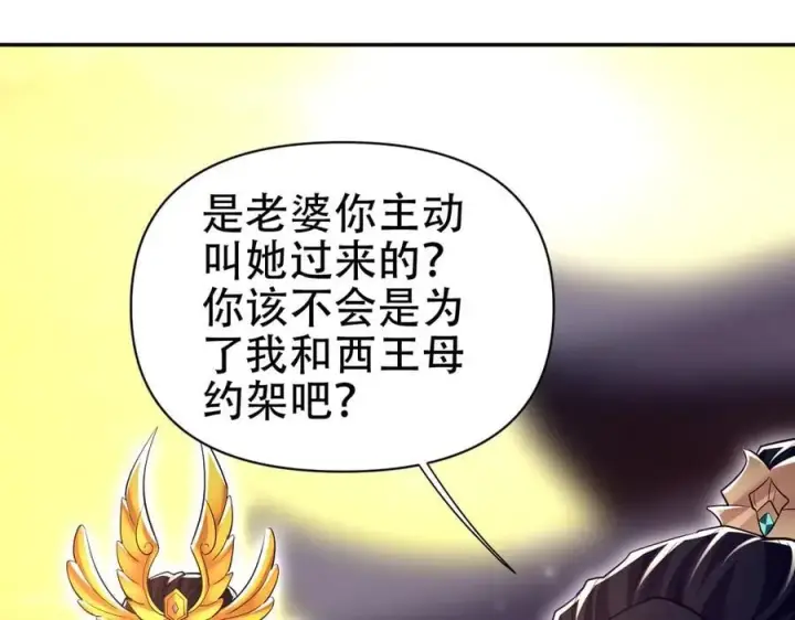 漫画《开局震惊女帝老婆，我无敌了》第79话 奇怪的要求第22张图