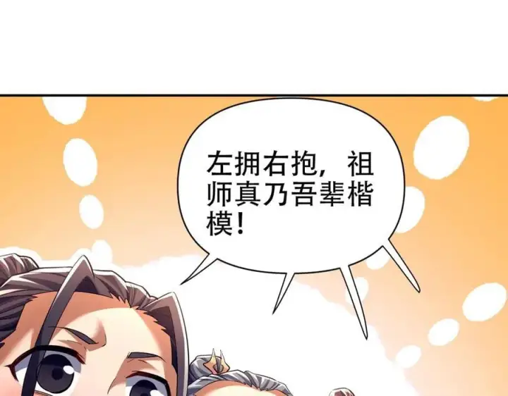 漫画《开局震惊女帝老婆，我无敌了》第79话 奇怪的要求第31张图