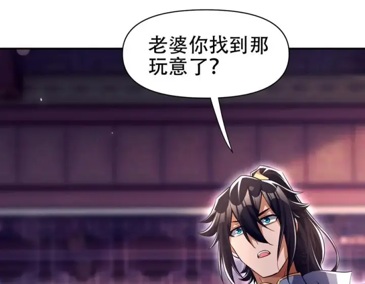 漫画《开局震惊女帝老婆，我无敌了》第79话 奇怪的要求第39张图