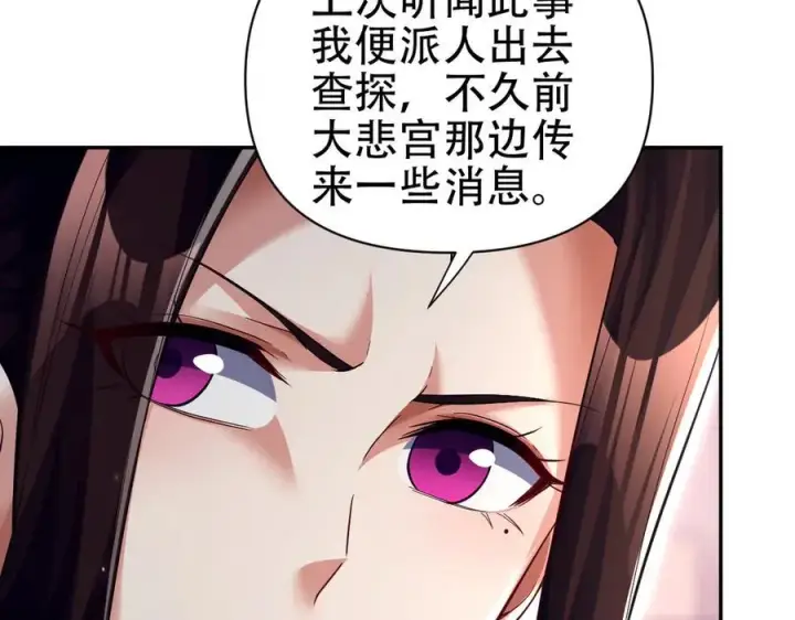 漫画《开局震惊女帝老婆，我无敌了》第79话 奇怪的要求第42张图
