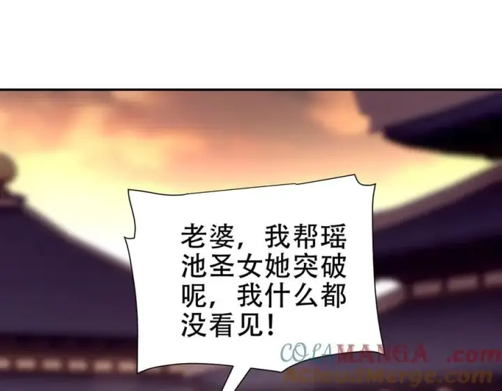 漫画《开局震惊女帝老婆，我无敌了》第79话 奇怪的要求第5张图