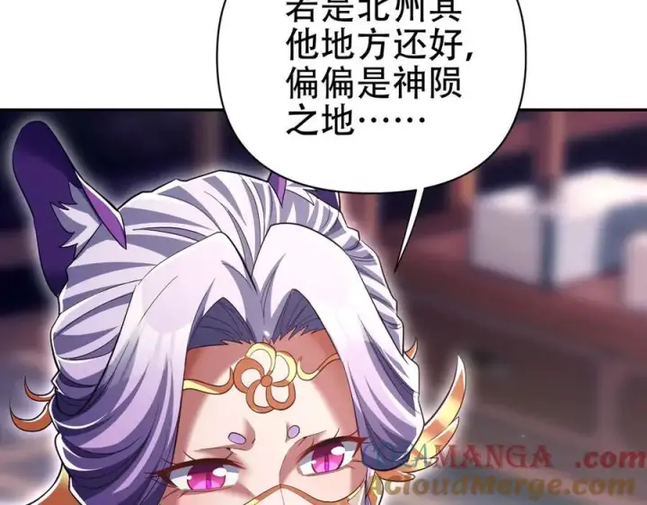漫画《开局震惊女帝老婆，我无敌了》第79话 奇怪的要求第53张图