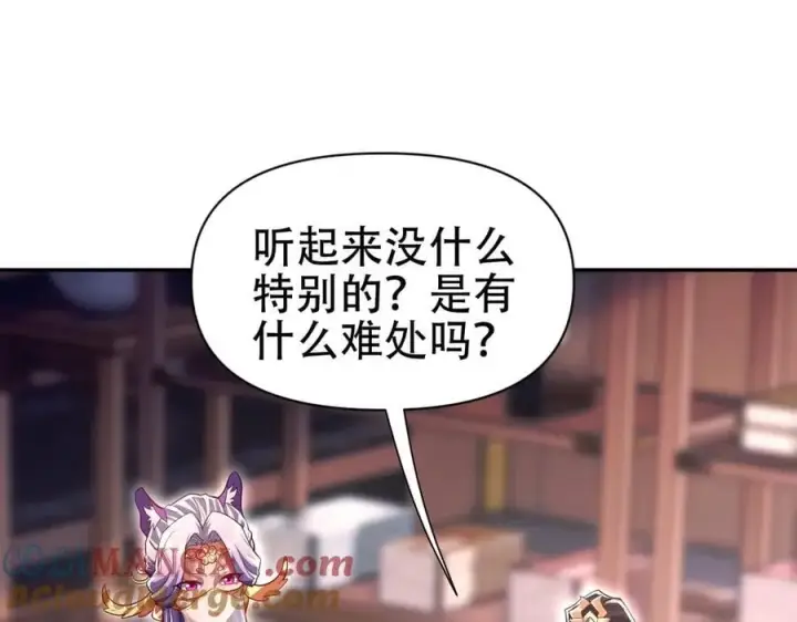 漫画《开局震惊女帝老婆，我无敌了》第79话 奇怪的要求第65张图
