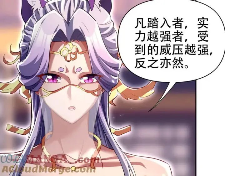 漫画《开局震惊女帝老婆，我无敌了》第79话 奇怪的要求第69张图