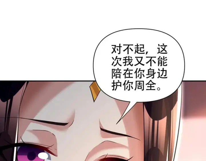 漫画《开局震惊女帝老婆，我无敌了》第79话 奇怪的要求第75张图