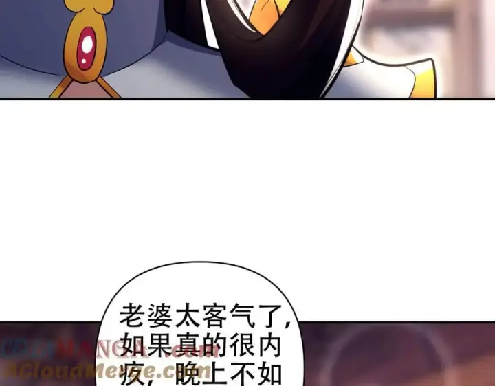 漫画《开局震惊女帝老婆，我无敌了》第79话 奇怪的要求第77张图