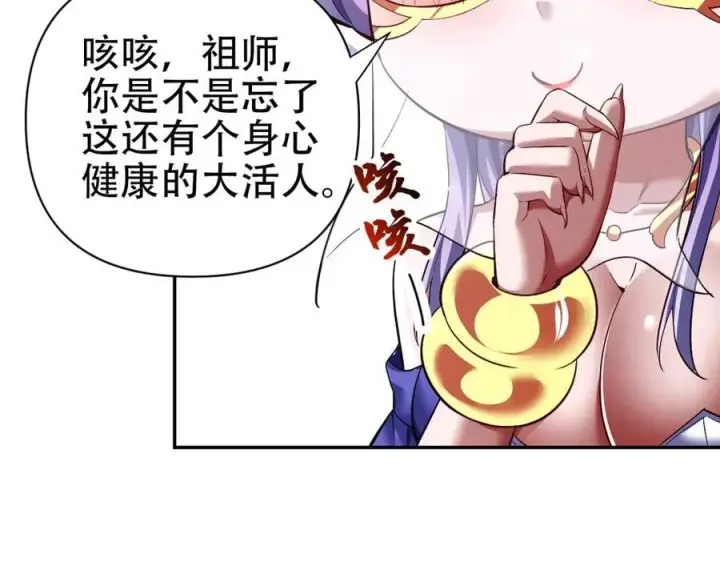 漫画《开局震惊女帝老婆，我无敌了》第79话 奇怪的要求第82张图