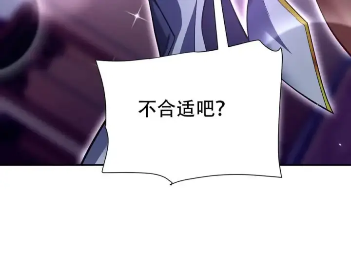 漫画《开局震惊女帝老婆，我无敌了》第79话 奇怪的要求第96张图