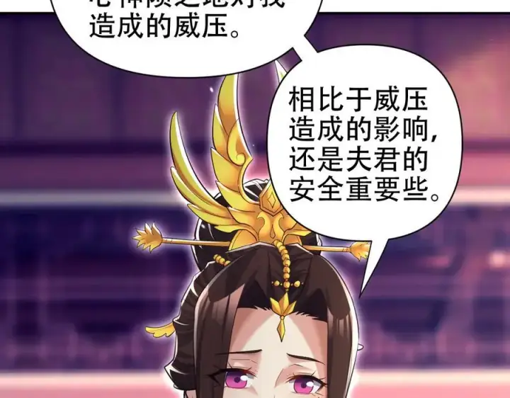 漫画《开局震惊女帝老婆，我无敌了》第79话 不会吧，三人运动？第115张图