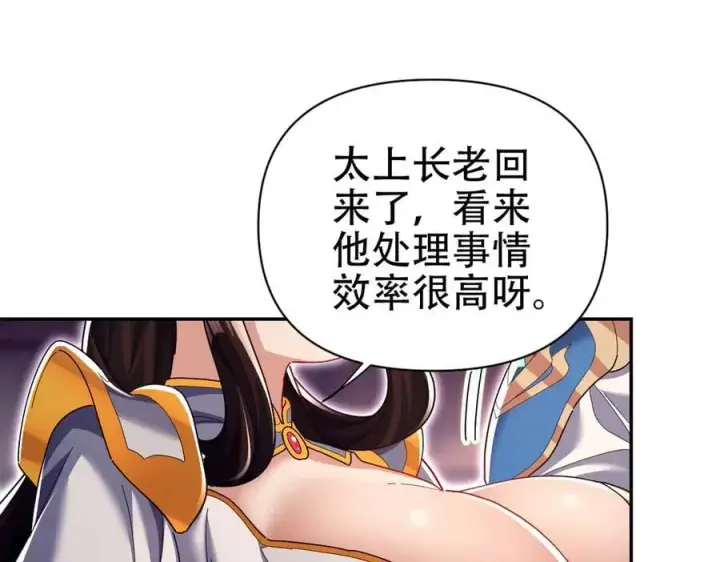 漫画《开局震惊女帝老婆，我无敌了》第79话 不会吧，三人运动？第132张图