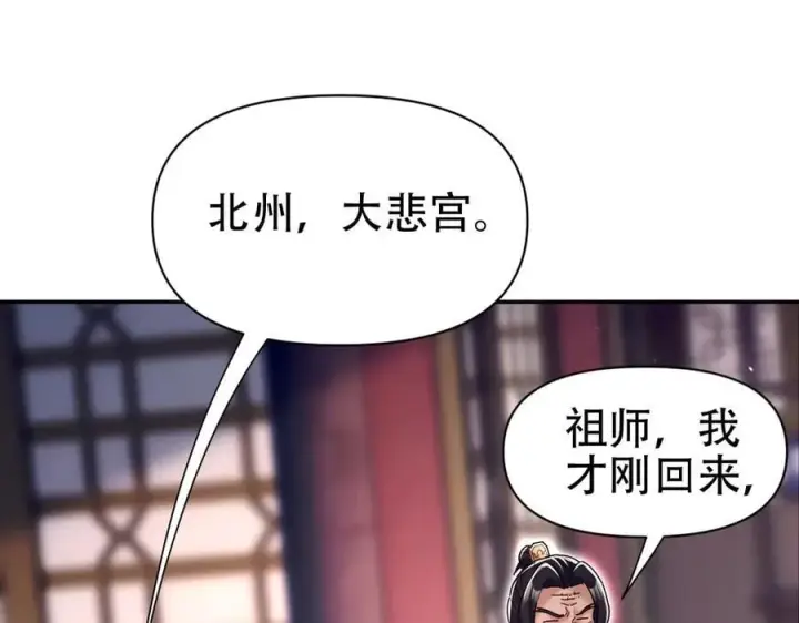 漫画《开局震惊女帝老婆，我无敌了》第79话 不会吧，三人运动？第142张图