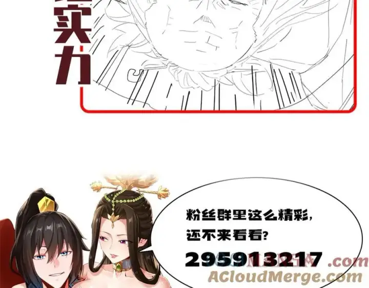 漫画《开局震惊女帝老婆，我无敌了》第79话 不会吧，三人运动？第165张图