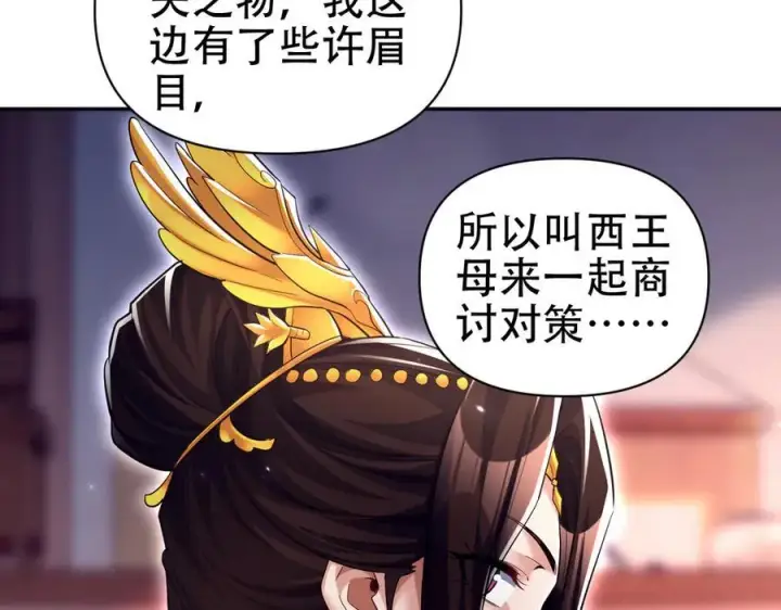 漫画《开局震惊女帝老婆，我无敌了》第79话 不会吧，三人运动？第36张图