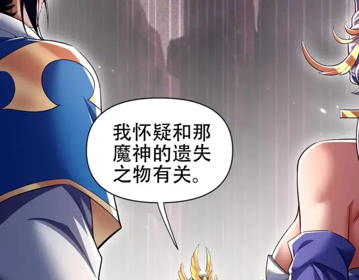 漫画《开局震惊女帝老婆，我无敌了》第79话 不会吧，三人运动？第50张图