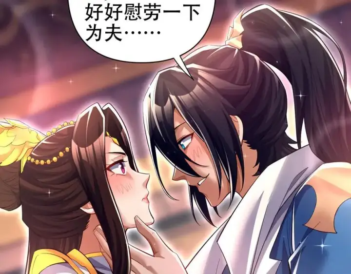 漫画《开局震惊女帝老婆，我无敌了》第79话 不会吧，三人运动？第78张图