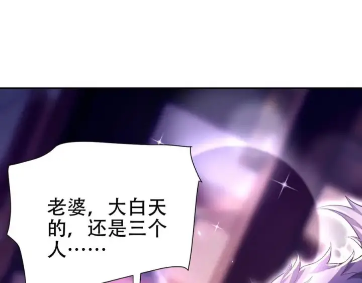漫画《开局震惊女帝老婆，我无敌了》第79话 不会吧，三人运动？第92张图