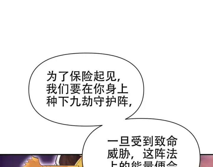 漫画《开局震惊女帝老婆，我无敌了》第79话 不会吧，三人运动？第99张图