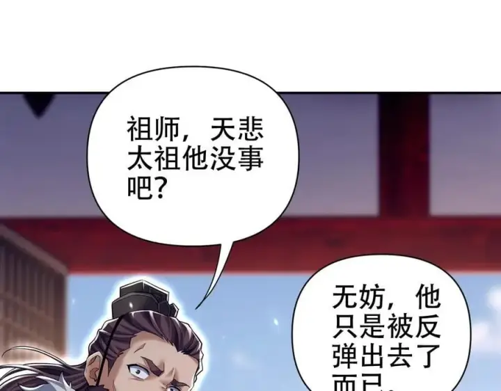 漫画《开局震惊女帝老婆，我无敌了》第80话 奇怪的要求第119张图
