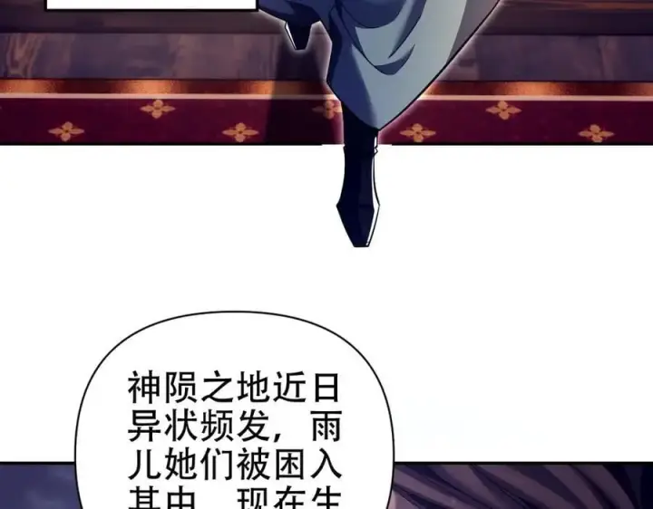 漫画《开局震惊女帝老婆，我无敌了》第80话 奇怪的要求第12张图